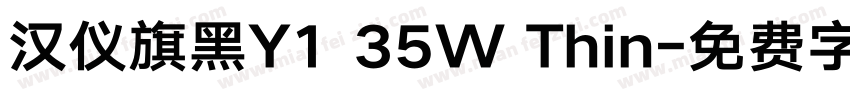 汉仪旗黑Y1 35W Thin字体转换